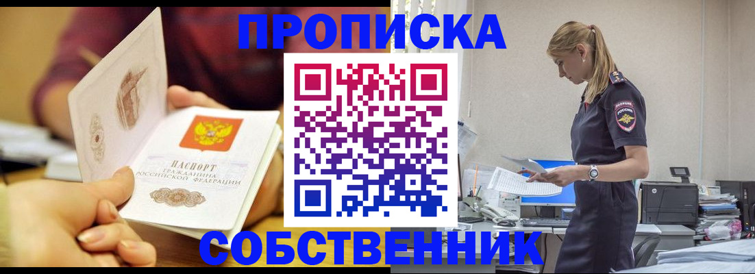 пропишу в квартире в Брянске