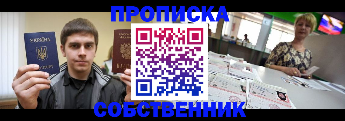 прописка 2025 в Брянске