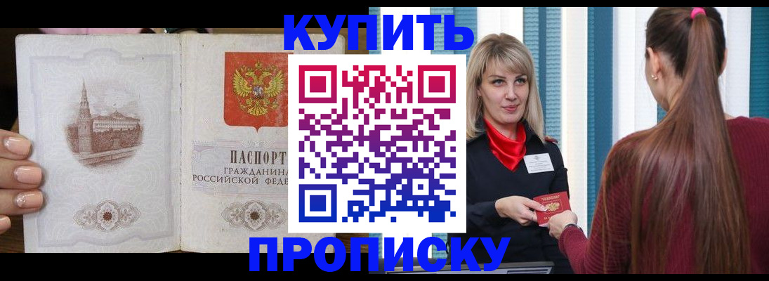 прописка поиск в Брянске