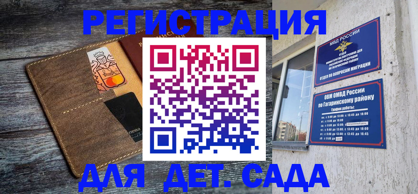 временная регистрация в Брянске