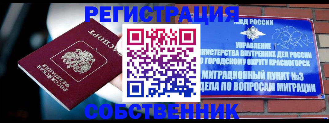 прописка иностранных граждан в Брянске