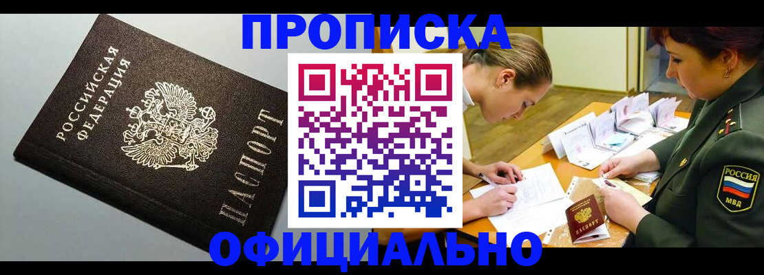 временная регистрация надежно в Брянске
